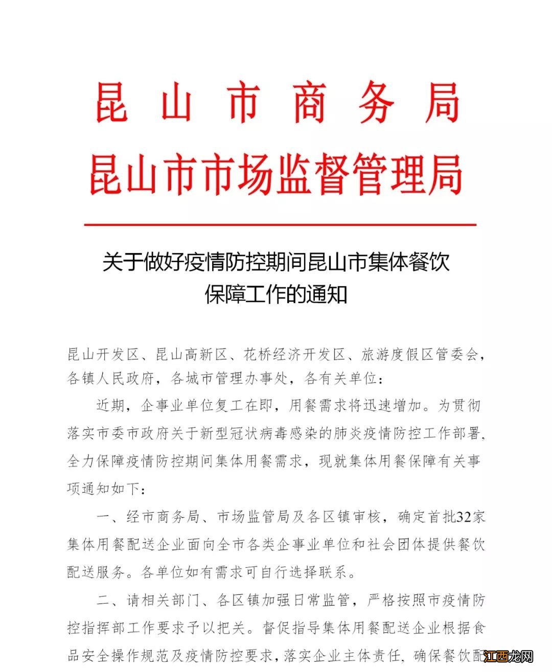 昆山集体用餐配送企业名单 昆山食堂餐饮