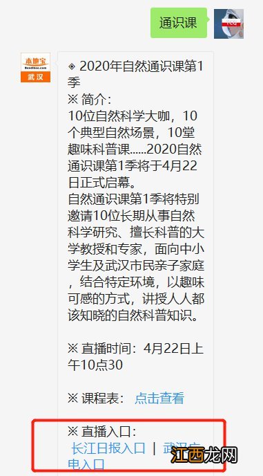 附直播入口 公园大课堂自然通识课第一季主要内容介绍