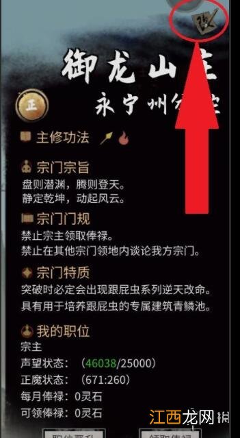 鬼谷八荒御龙山庄怎么变强 鬼谷八荒御龙山庄怎么变强了