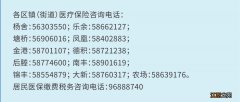 2022张家港居民医保参保缴费指南如何查询 2022张家港居民医保参保缴费指南