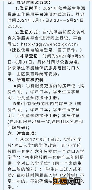 光谷二小对口小区是什么？ 光谷二小对口小区有哪些