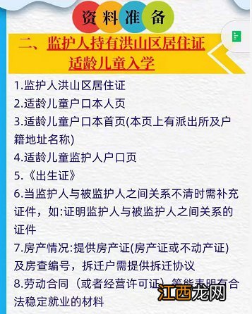 洪山区幼升小补录时间及入学方式一览