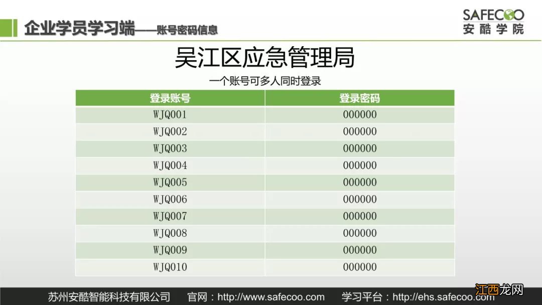 苏州安酷企业复工在线学习指南