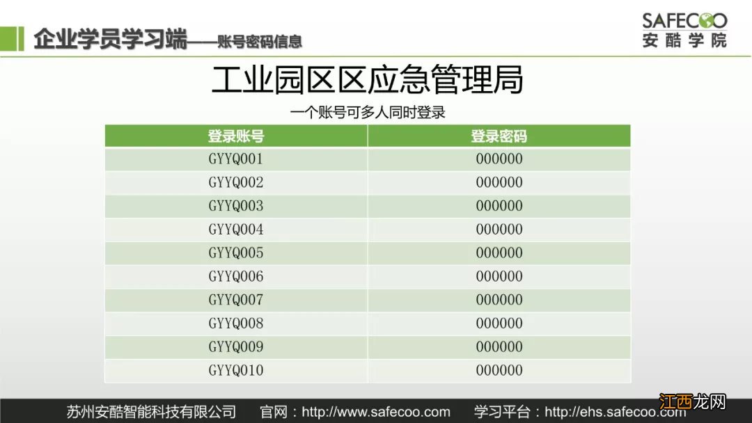 苏州安酷企业复工在线学习指南