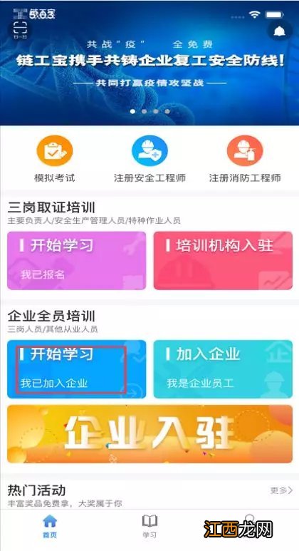 链工宝app下载入口 免费下载链工宝app