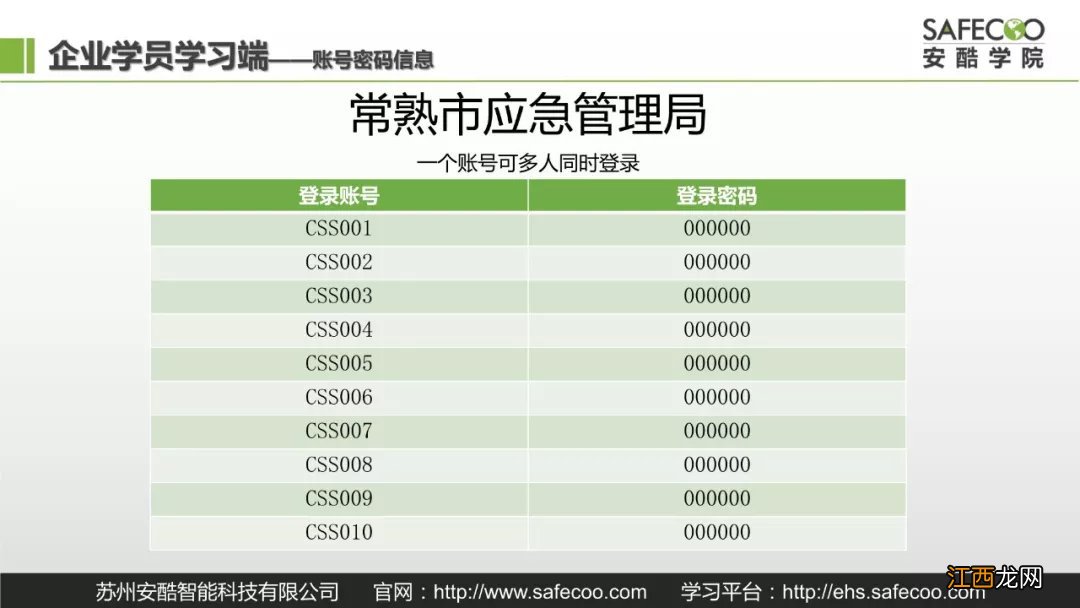 苏州复工企业全员在线学习安全防疫知识平台注册学习指南