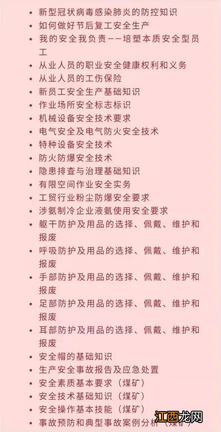 苏州复工企业全员在线学习安全防疫知识平台注册学习指南