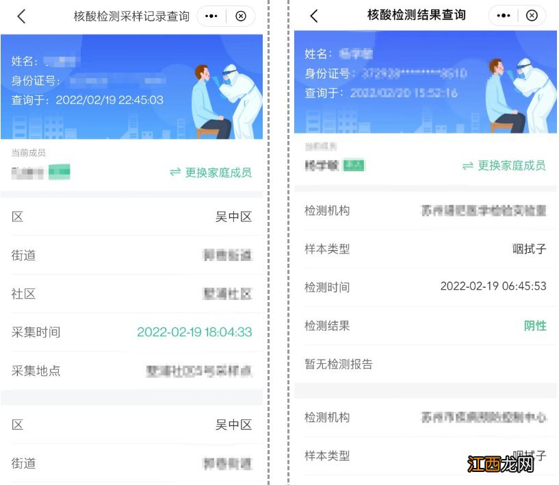 苏州老人孩子怎么查询核酸检测结果记录