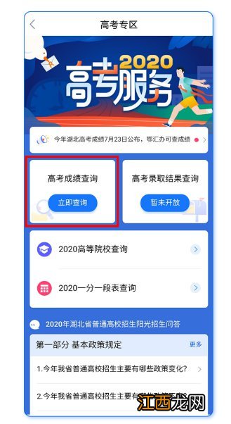 鄂汇办app查询高考分数 鄂汇办高考成绩查询流程