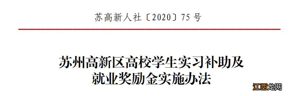 苏州高新区高校学生就业奖励金申领步骤