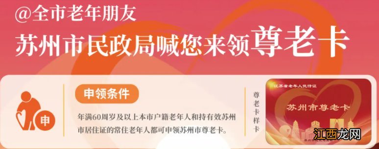 苏州尊老卡丢失怎么办? 苏州市尊老卡怎么办