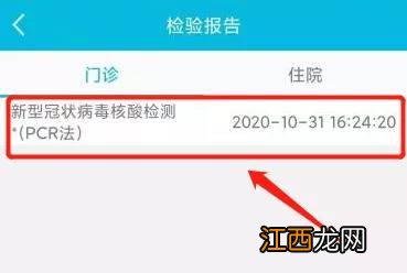 苏州市立医院核酸报告在线下载说明 苏州市立医院英文核酸报告