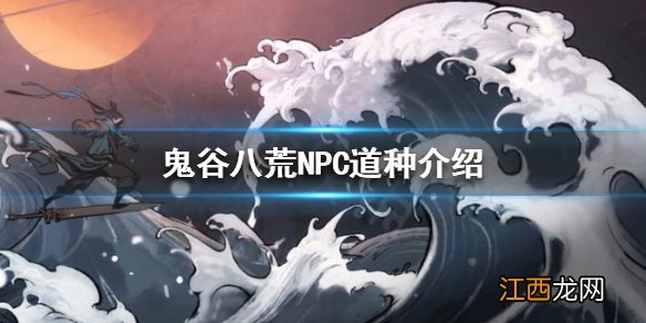 鬼谷八荒悟道境npc 鬼谷八荒NPC道种是什么