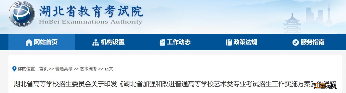 2020湖北省艺考生分数线改革 2024年湖北艺考改革最新变化