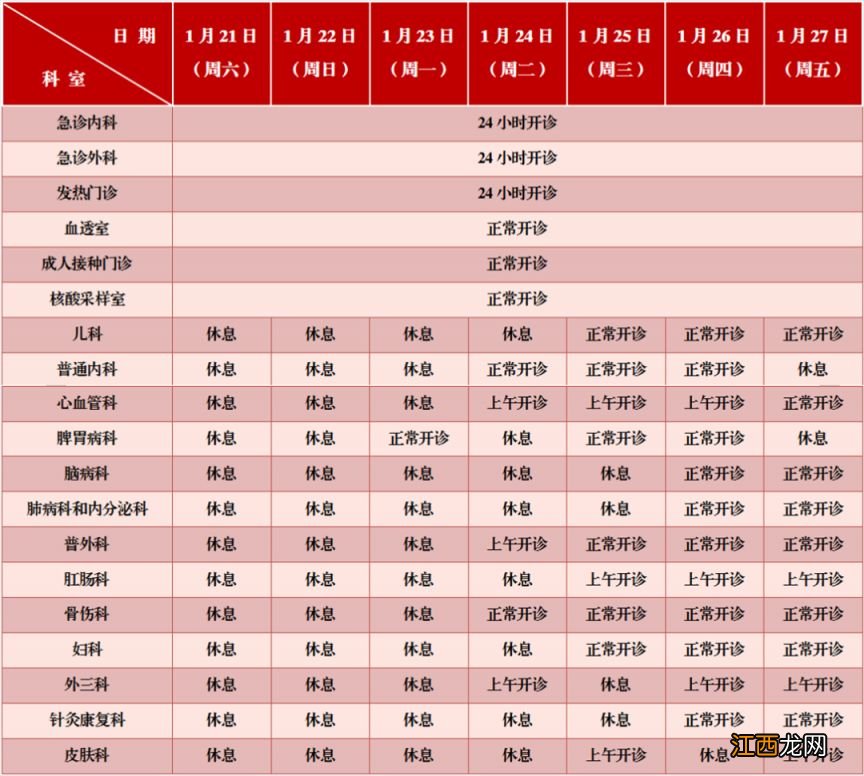 广州从化区中医医院2023春节假期门急诊开诊安排
