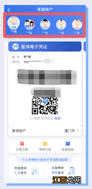 武汉医保电子凭证绑定亲情账户有什么用
