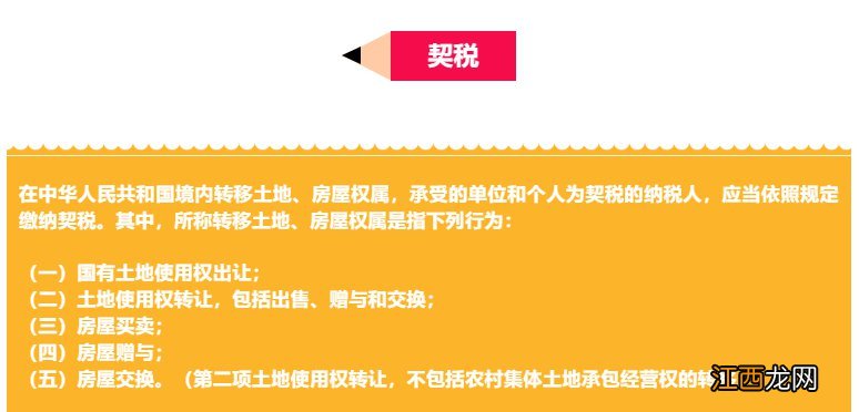 苏州市第二套房契税征收标准税率是多少 苏州市第二套房契税征收标准税率