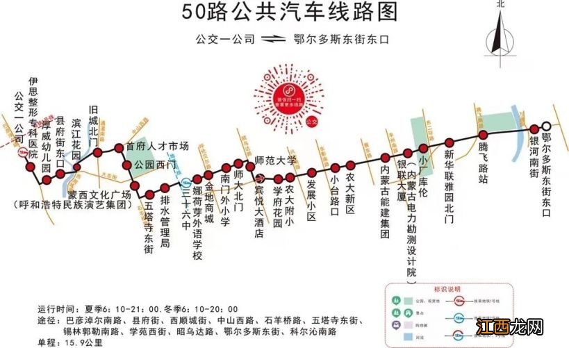 呼和浩特50路公交车恢复运营时间 呼和浩特50路公交车恢复运营