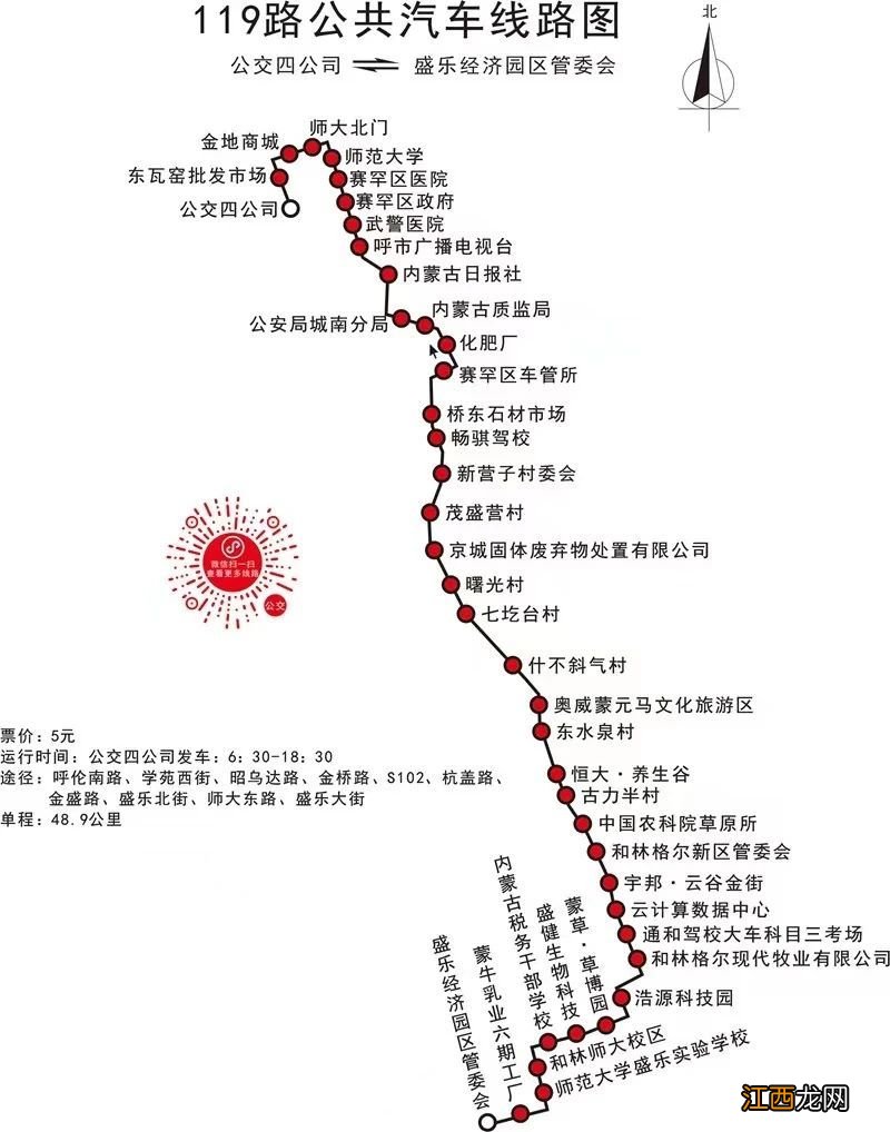 2023呼和浩特119路公交通车了吗 呼和浩特119路公交车时间表最新