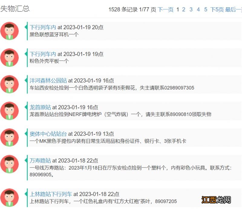 西安地铁上丢东西找谁 西安地铁物品丢失电话