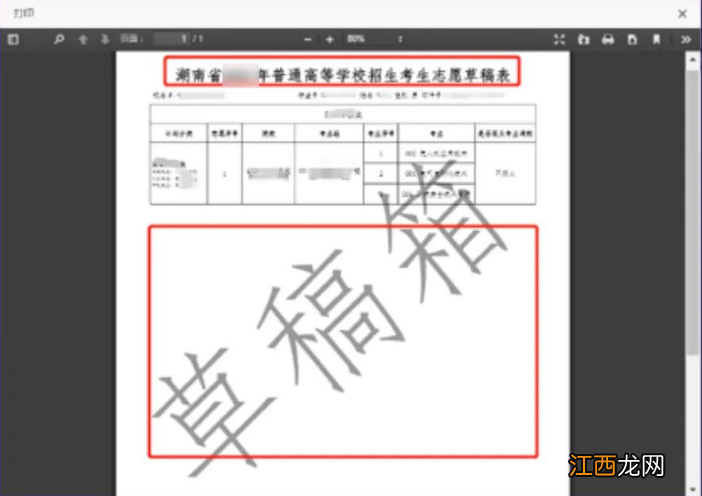 2021湖南志愿填报系统 2022湖南高考志愿填报系统操作指南