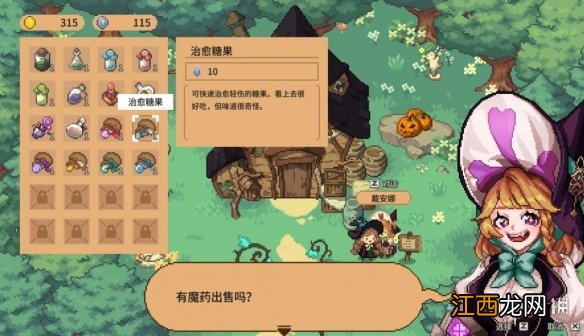 林中小女巫阳光魔药 林中小女巫魔药有哪些