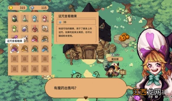 林中小女巫阳光魔药 林中小女巫魔药有哪些