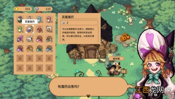 林中小女巫阳光魔药 林中小女巫魔药有哪些