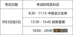 2021年湖南中级会计考试时间 2022年湖南中级会计师考试时间