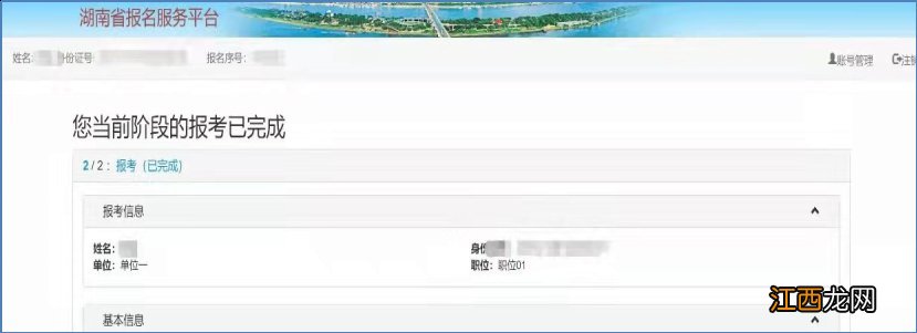 2022湖南省考试录用公务员考生注册和报名操作指引