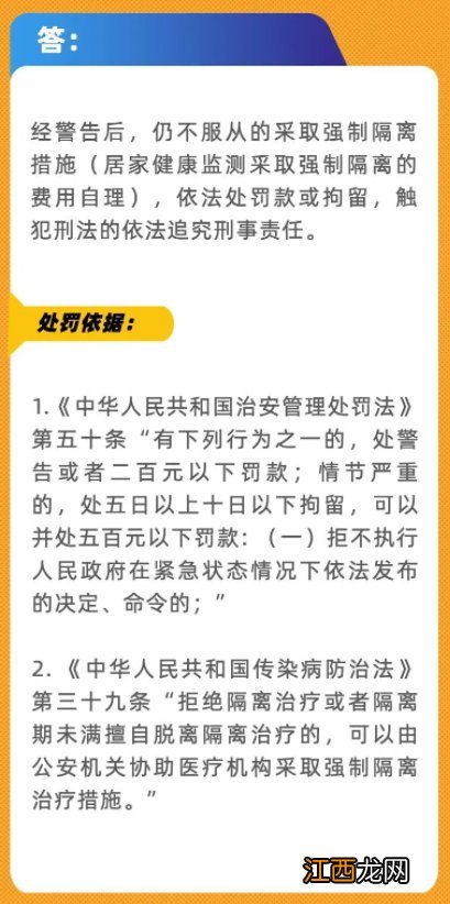 不服从隔离处罚规定 不按要求隔离是否违法