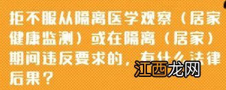 不服从隔离处罚规定 不按要求隔离是否违法