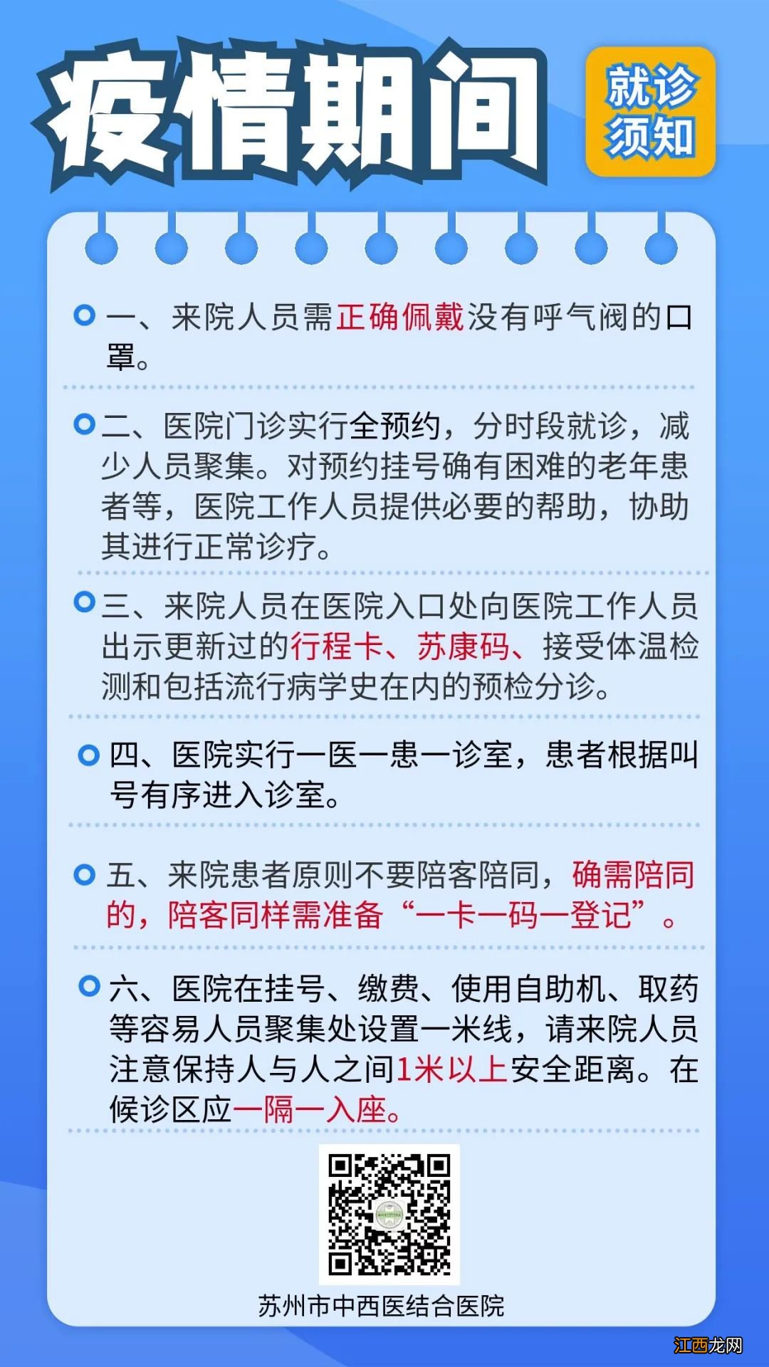 苏州中西医结合医院门诊时间 苏州市中西医结合医院患者就诊须知