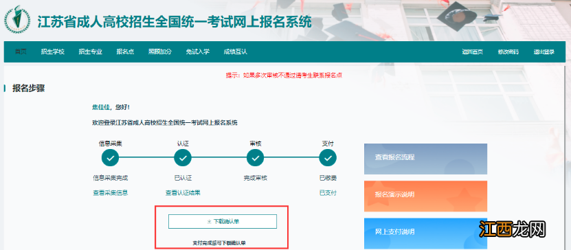 2022江苏成人高考报名时间+报名流程 2021年江苏成人高考报名截止时间