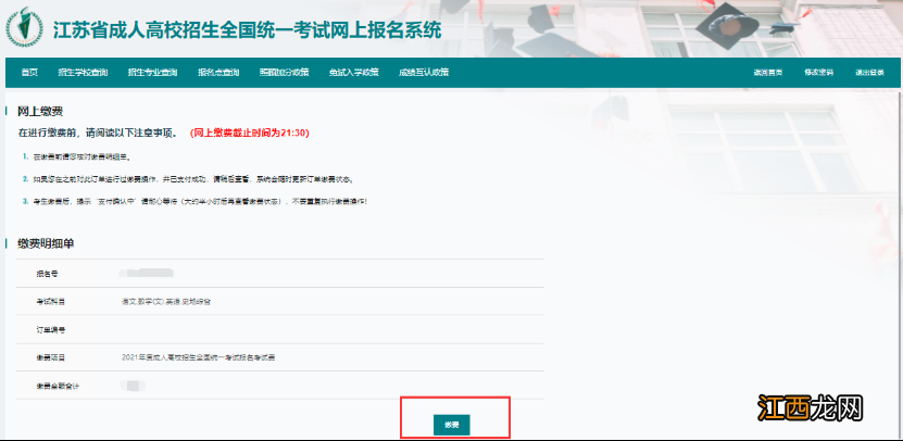 2022江苏成人高考报名时间+报名流程 2021年江苏成人高考报名截止时间