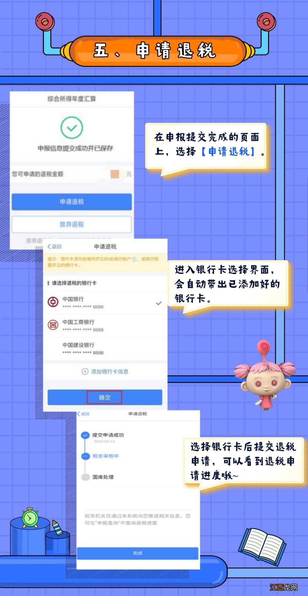 个人所得税app退税流程图解 个人所得税app退税流程