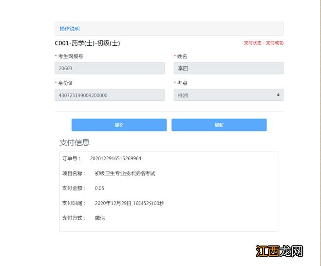 湖南考区 2022卫生专业技术资格考试网上缴费指南