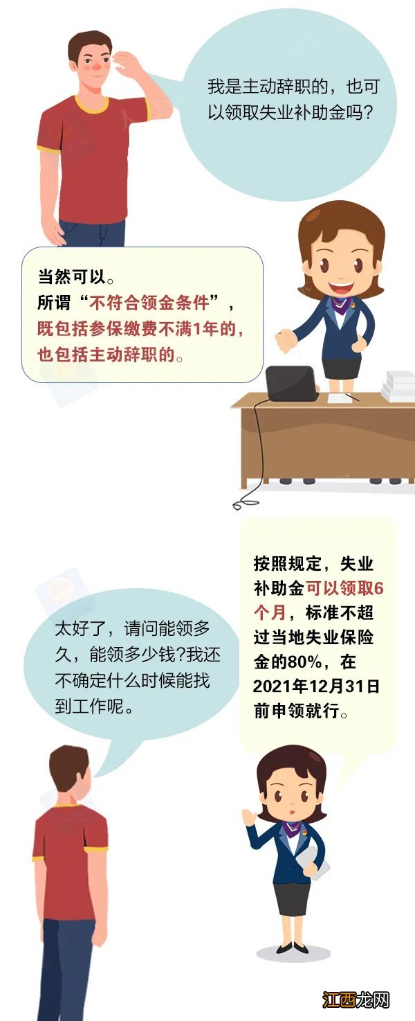 苏州失业补助金能领几个月,一个月多少钱2021