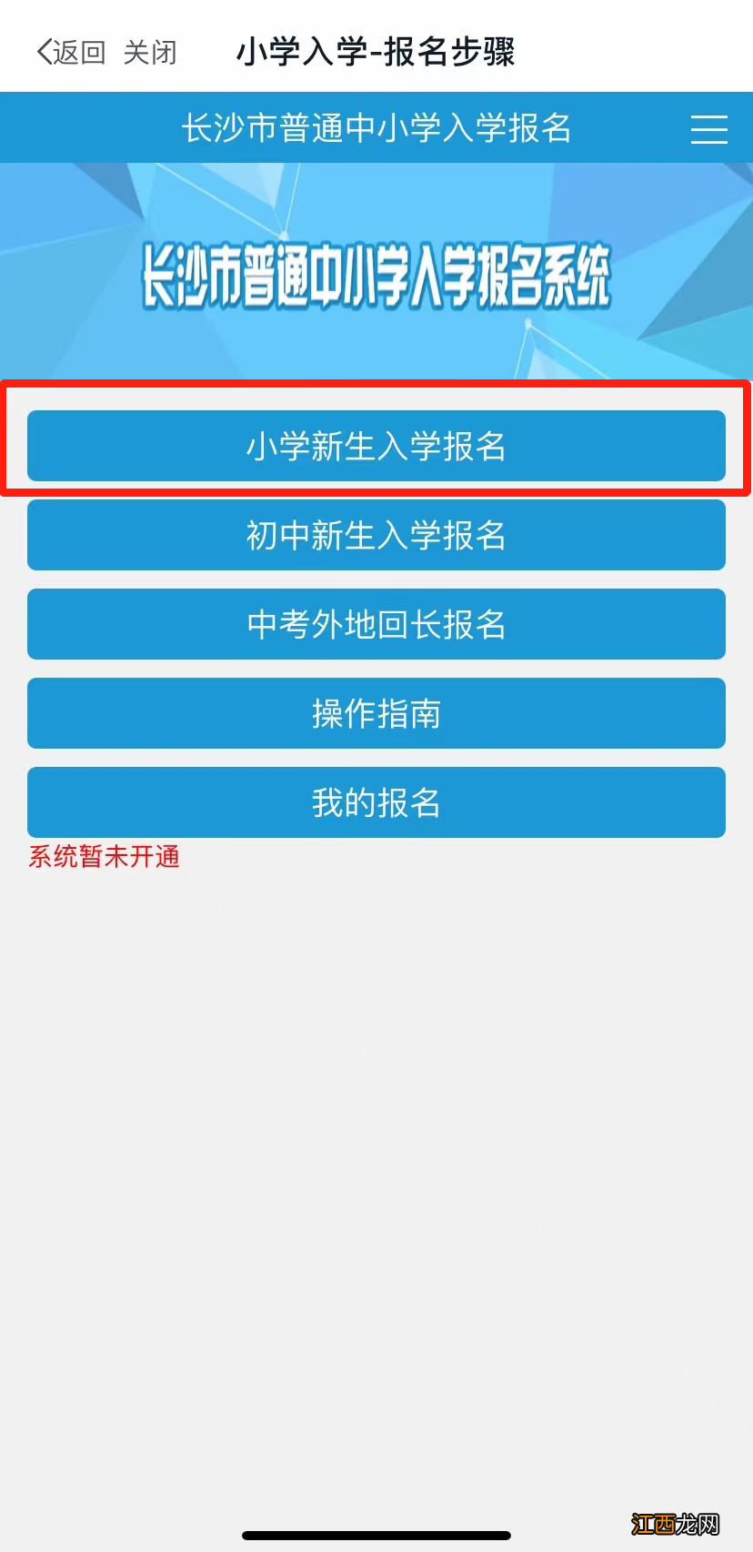 2022长沙幼升小网上报名操作指南 长沙2021年幼升小报名时间