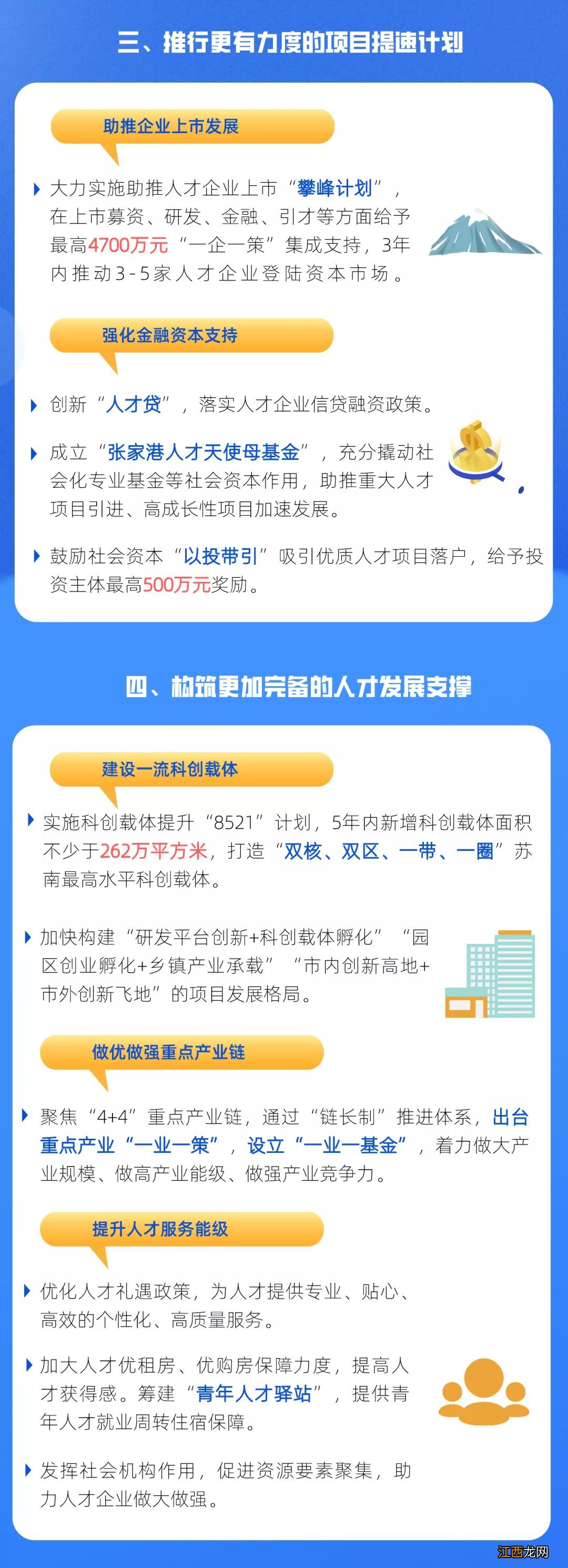 2021张家港市人才新政 2021张家港市人才新政公告