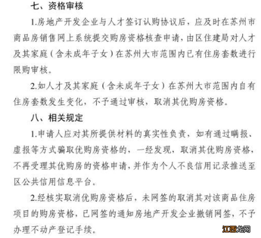 吴江区人才优先购买商品住房的实施办法