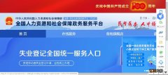 2021苏州失业金网上申请入口 苏州失业金线上申请流程