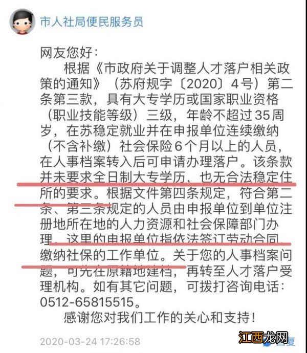 苏州人才落户新政有什么亮点 苏州新区人才引进落户政策