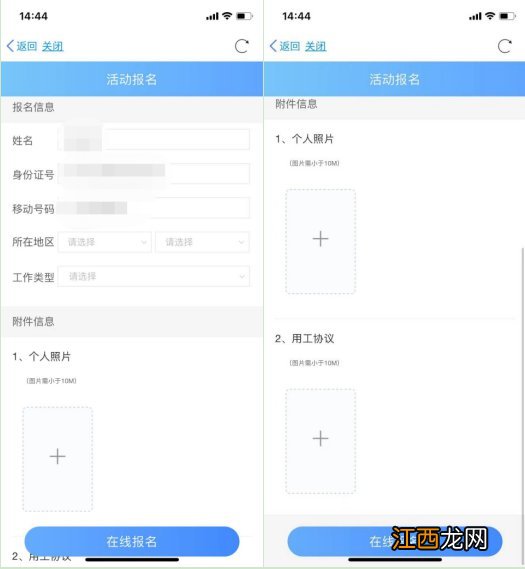 2021江苏工会两癌筛查APP报名流程