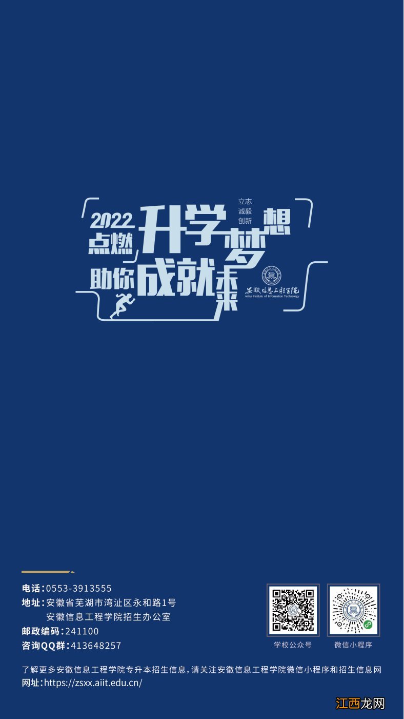 安徽信息工程学院2022年专升本招生简章