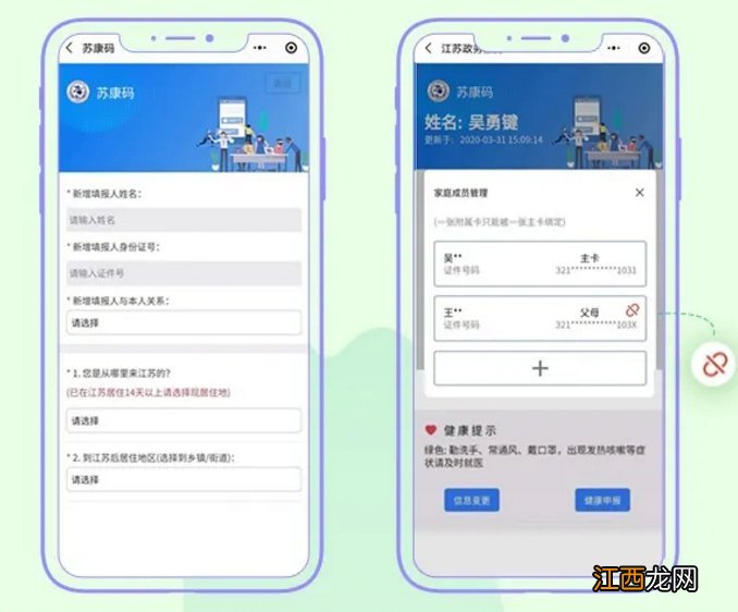 最新苏康码怎么切换成员 苏康码怎么切换成员/申请人？