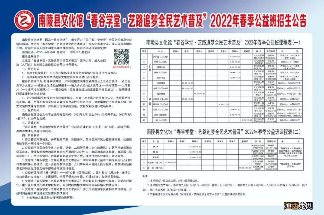 2022年南陵县文化馆春季公益班报名时间