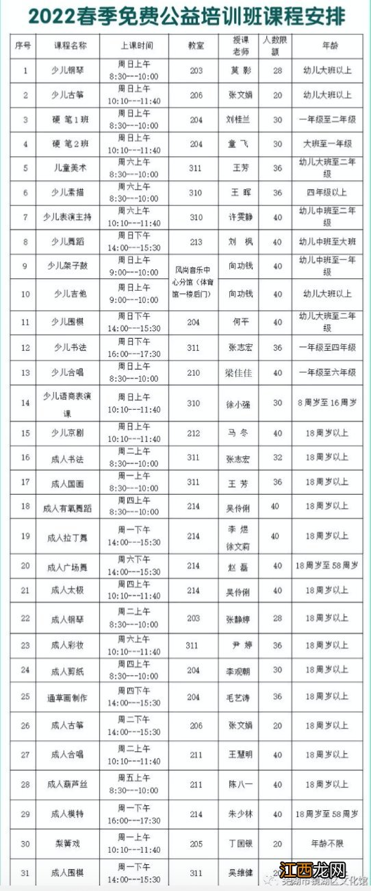 2022春季镜湖区文化馆免费公益课报名 湖州文化馆公益课程表