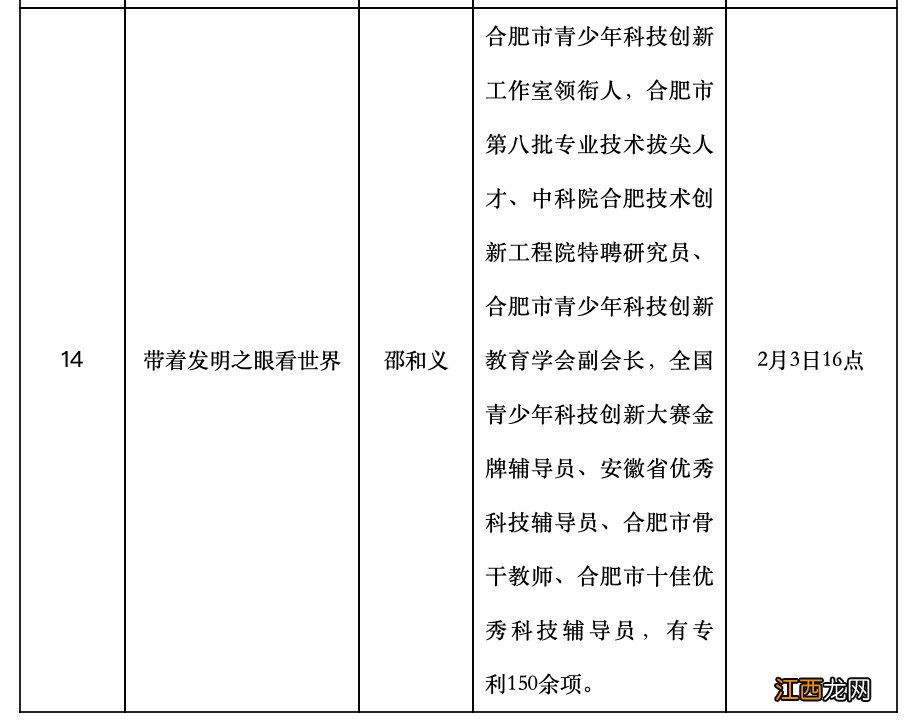 寒假十二堂发现课开始结束时间 寒假十课第二期