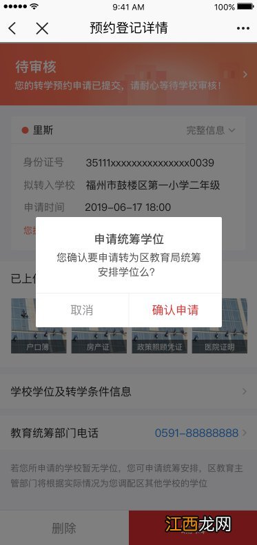 福州中小学转学网上申请流程 福州转学申请登记表